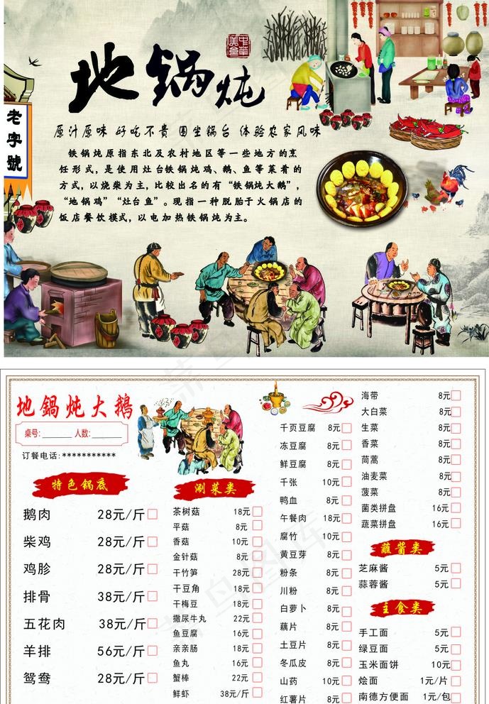 地锅炖图片(210X297)cdr矢量模版下载