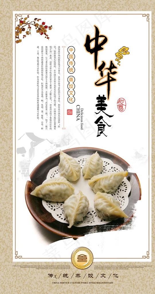 饺子展板图片(2800X5000(DPI:300))psd模版下载