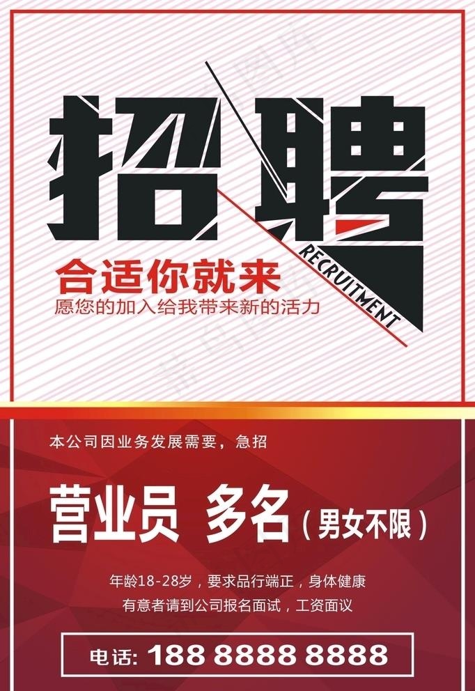 招聘海报图片cdr矢量模版下载