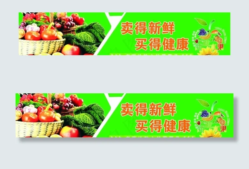 绿色蔬菜图片(5906X1378(DPI:50))psd模版下载