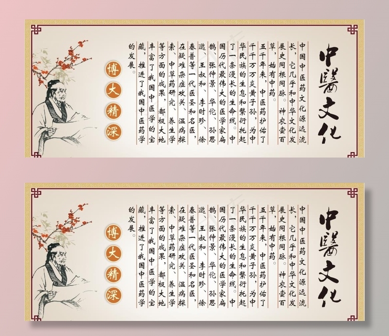 中医文化展板图片cdr矢量模版下载