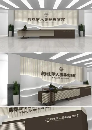 中式中国风美容生活馆前台图片