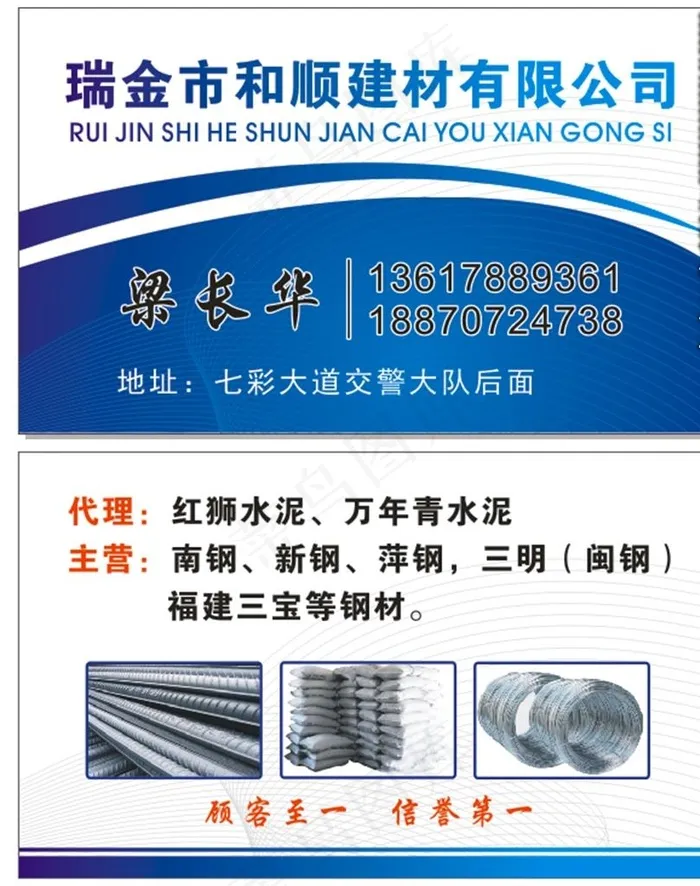 建材名片图片cdr矢量模版下载