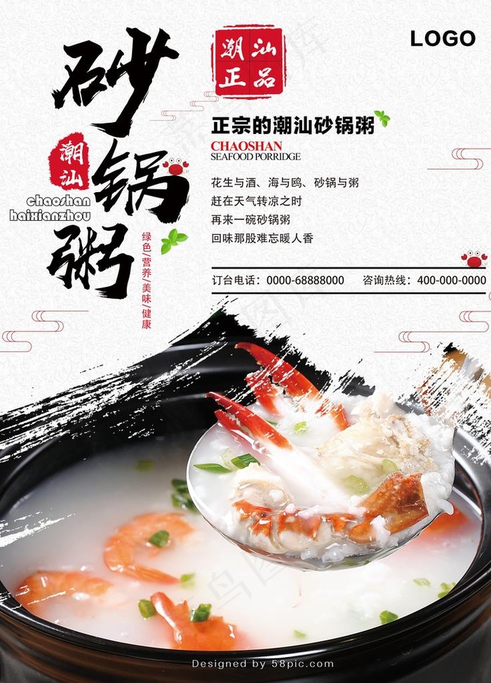 砂锅粥图片