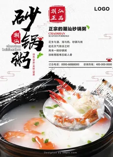 砂锅粥图片