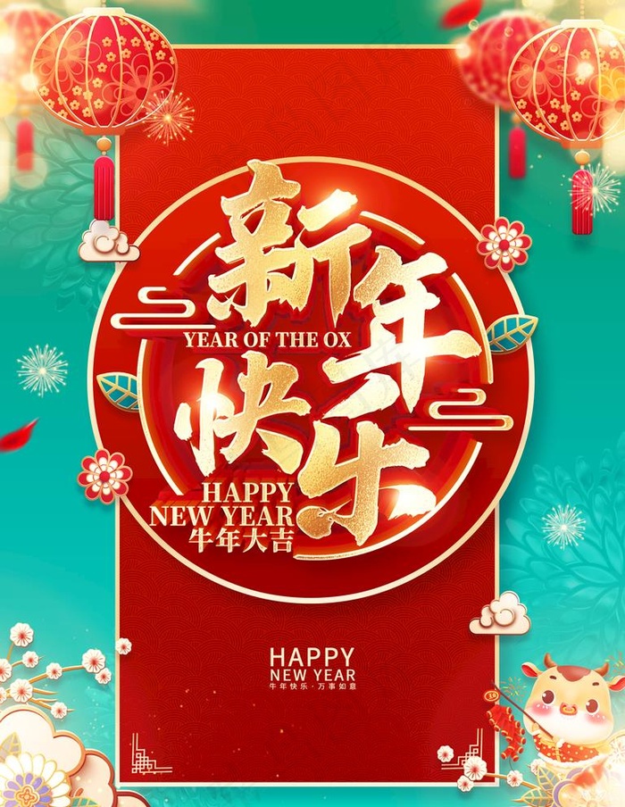 新年快乐图片(3543X4724(DPI:150))psd模版下载