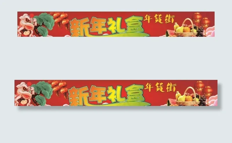 新年礼盒图片cdr矢量模版下载