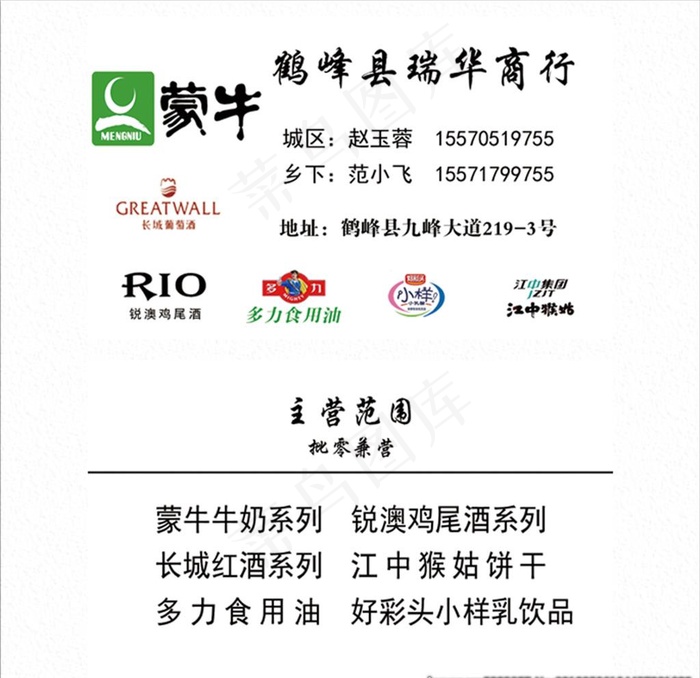 蒙牛名片图片psd模版下载