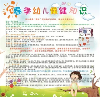 幼儿保健知识图片
