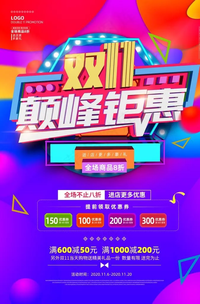 双11图片(3425X4961(DPI:300))psd模版下载