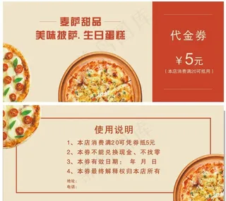 披萨代金券图片