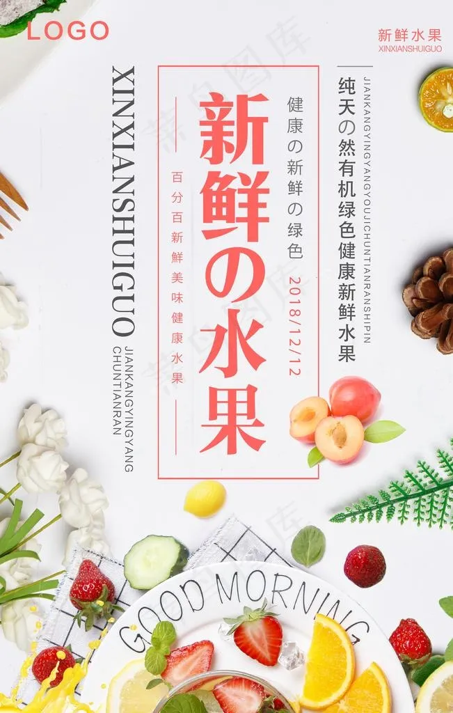 新鲜水果图片(2000X3000(DPI:150))psd模版下载