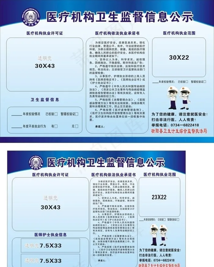 医疗机构卫生监督信息公示图片cdr矢量模版下载