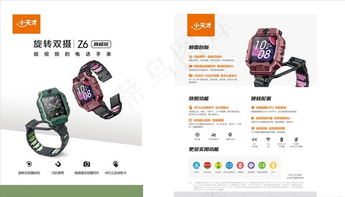 小天才单页图片ai矢量模版下载