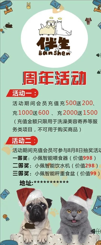 宠物店展架图片(210X297)cdr矢量模版下载