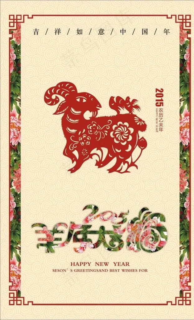 羊年图片cdr矢量模版下载