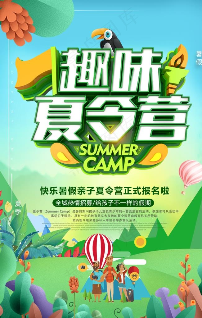 趣味夏令营图片