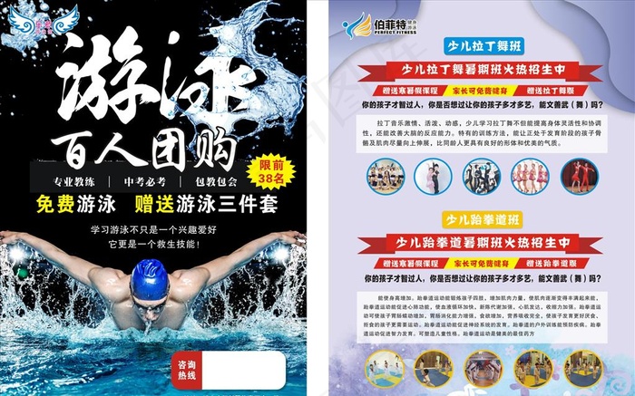游泳拉丁舞跆拳道宣传单图片