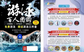 游泳拉丁舞跆拳道宣传单图片