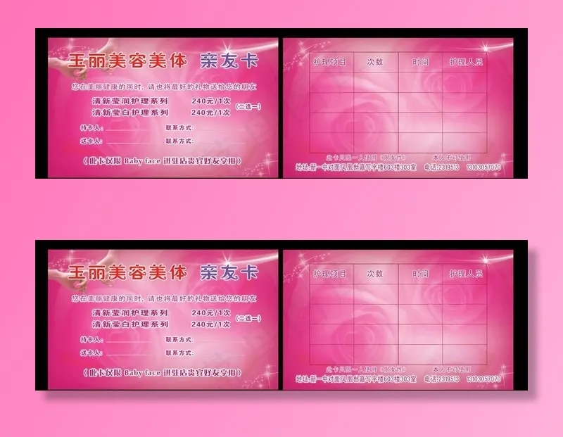 美容院名片图片psd模版下载