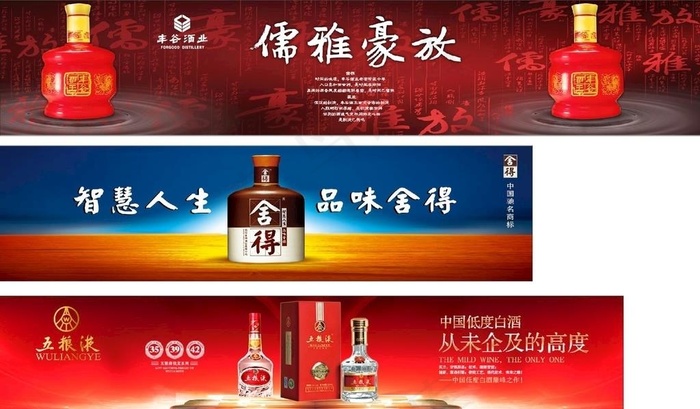 丰谷  舍得   五粮液图片(210X297)cdr矢量模版下载