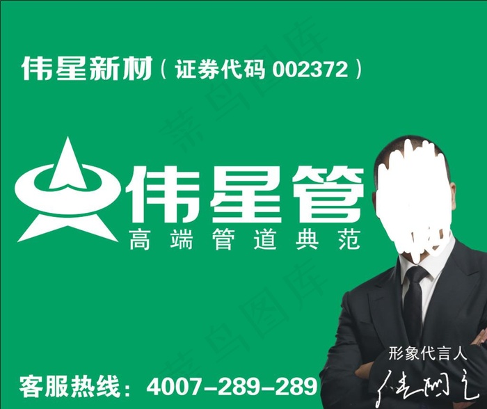伟星管业形象门头图片