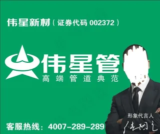伟星管业形象门头图片