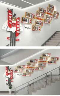 楼道*核心价值观文化墙党图片
