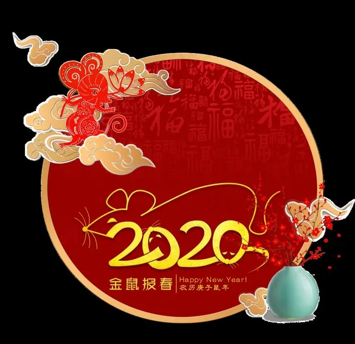 鼠年字体图片psd模版下载