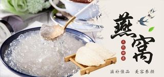 燕窝 养生图片