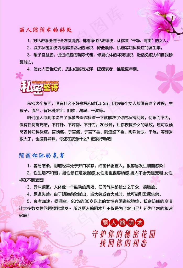 私密密语图片psd模版下载