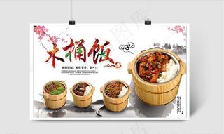 木桶饭图片