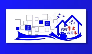 警民一家亲文化墙图片