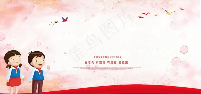 少先队员图片(2560X1280(DPI:150))psd模版下载