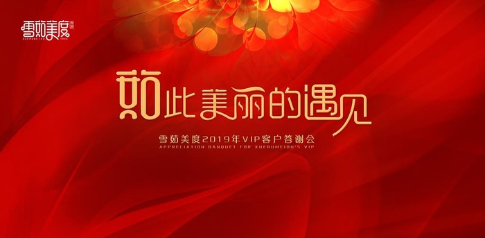 晚会图片(9055X4724(DPI:200))psd模版下载