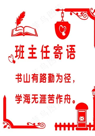 班主任寄语图片