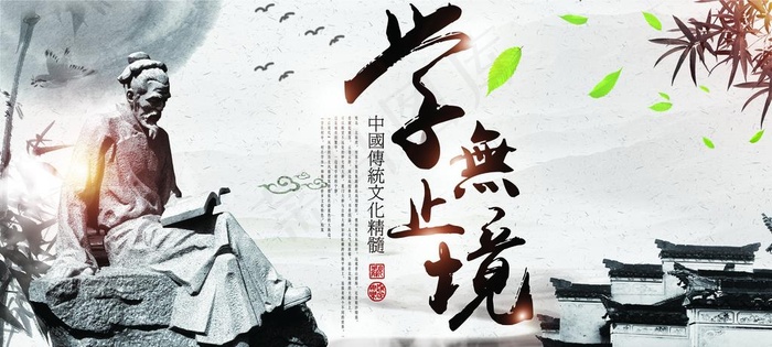 学无止境图片
