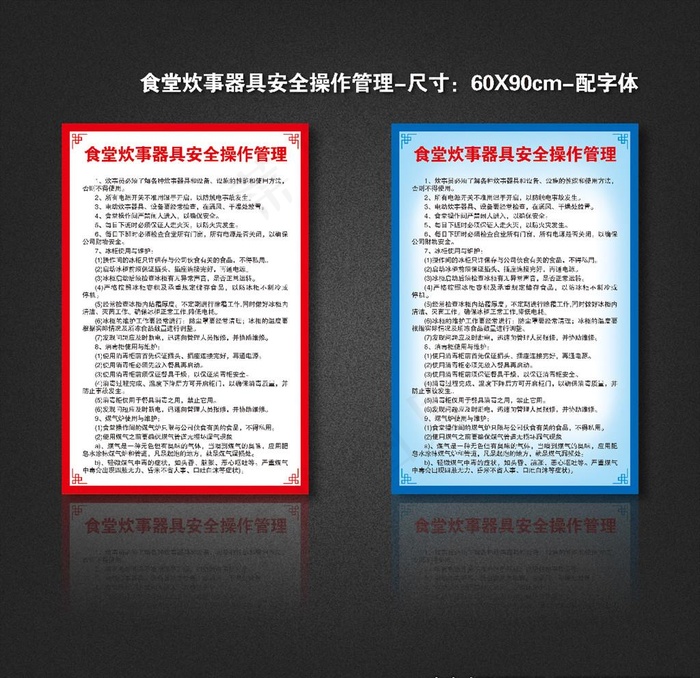 食堂炊事器具安全操作管理图片cdr矢量模版下载