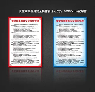 食堂炊事器具安全操作管理图片