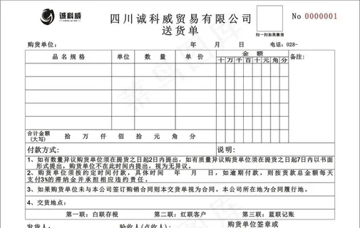 物流送货单图片