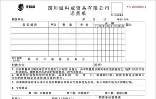 物流送货单图片