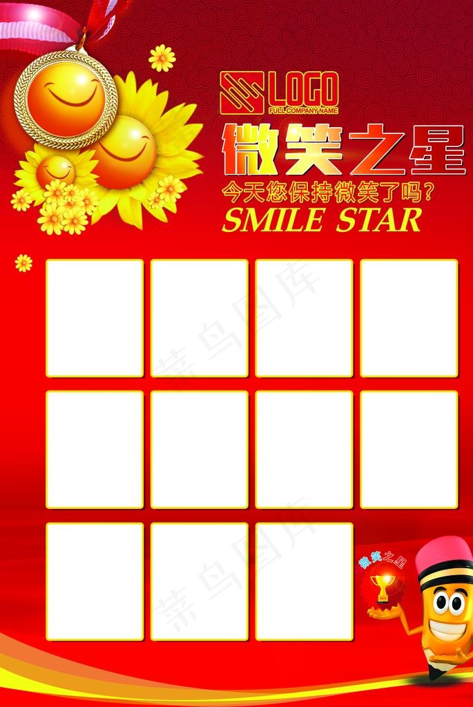 微笑之星图片