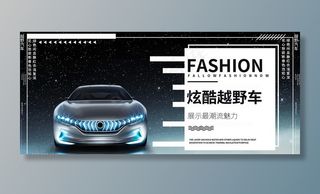 炫酷越野车图片