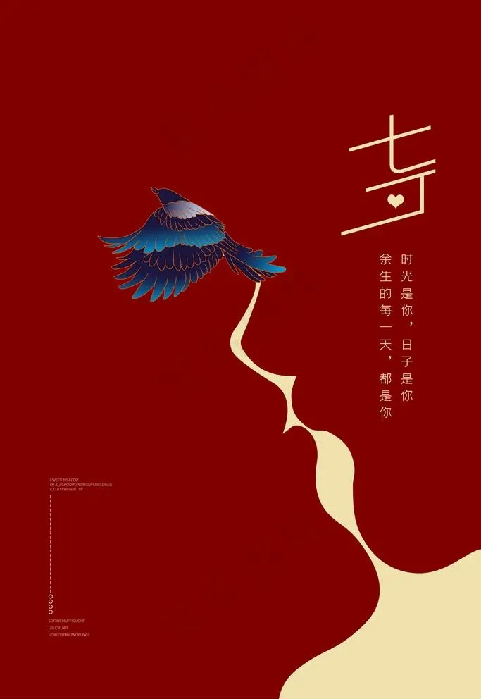 七夕图片psd模版下载
