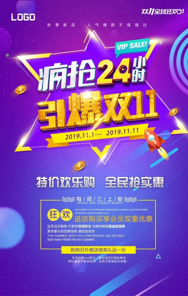 双十一海报图片(7087X10630(DPI:300))psd模版下载