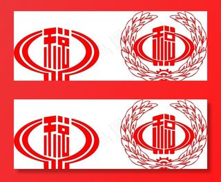 中国地税新 旧税徽图片