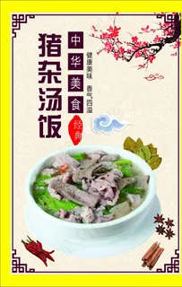 猪杂汤饭图片 猪杂汤饭图片