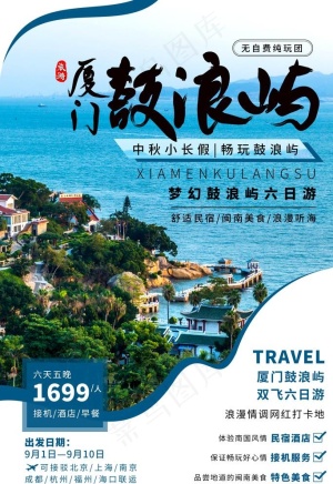 鼓浪屿图片