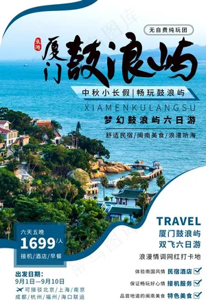 鼓浪屿图片