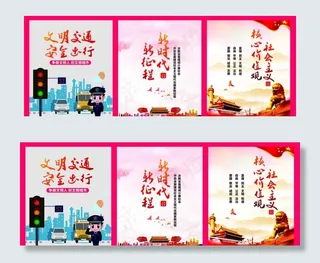 公益  * 价值观 文明图片